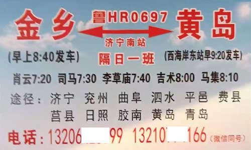 金乡到黄岛名片正面
