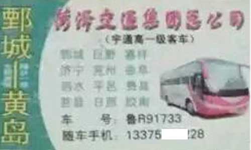 鄄城到黄岛名片正面