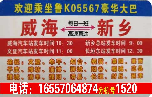 威海到新乡长垣名片正面
