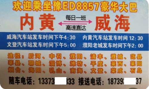 内黄到威海名片正面