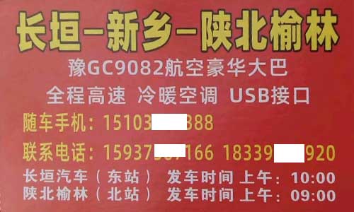 长垣到鄂尔多斯名片正面