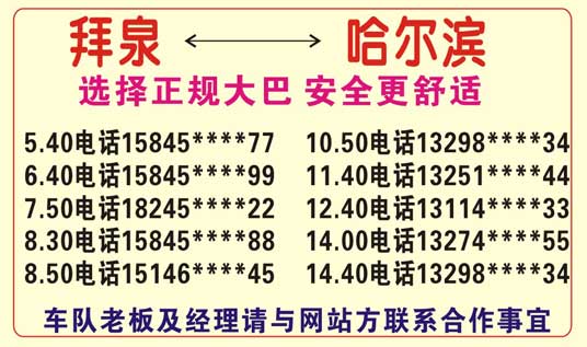 拜泉到哈尔滨名片正面