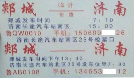 郯城到济南名片正面