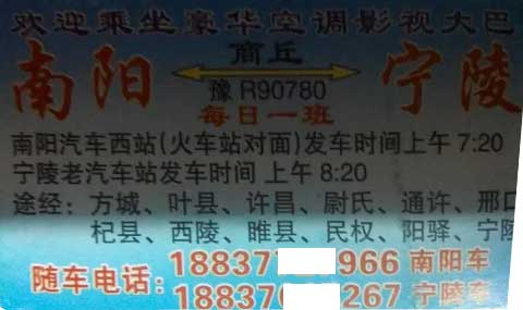 南阳到宁陵名片正面