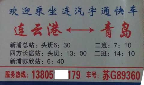 连云港到青岛名片正面