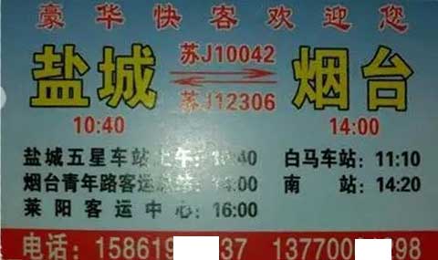 盐城到烟台名片正面