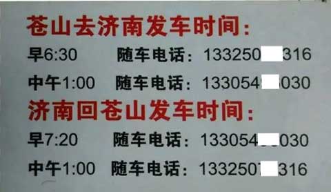 苍山到济南名片正面