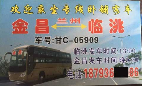 金昌到临洮名片正面