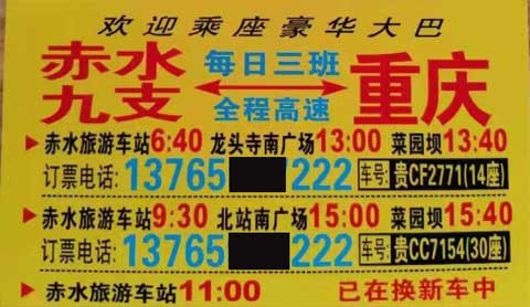 赤水到重庆名片正面