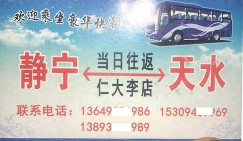 静宁到天水名片正面
