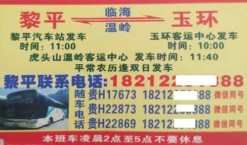 黎平到玉环名片正面