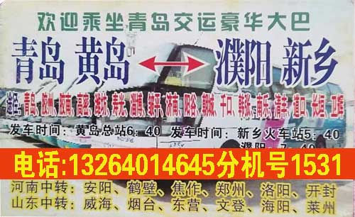 青岛到新乡名片正面
