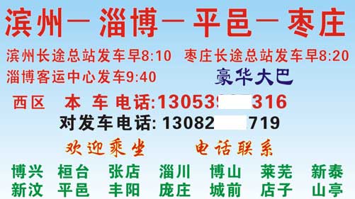 枣庄到滨州名片正面