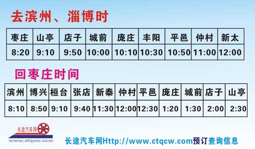 枣庄到滨州名片正面