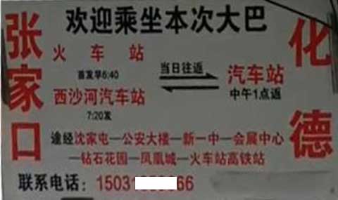张家口到化德名片正面