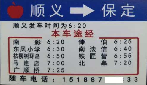 保定到顺义名片正面