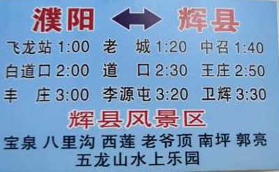 濮阳到辉县名片正面