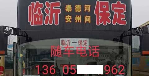 临沂到保定名片正面