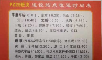 平度到蓬莱名片正面
