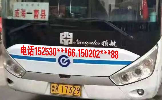 曹县到威海名片正面
