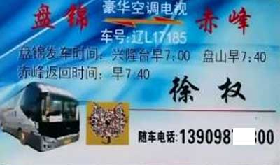 盘锦到赤峰名片正面