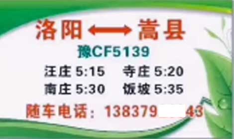 嵩县到洛阳名片正面