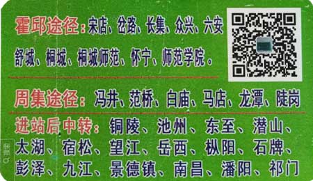 霍邱周集到安庆名片正面