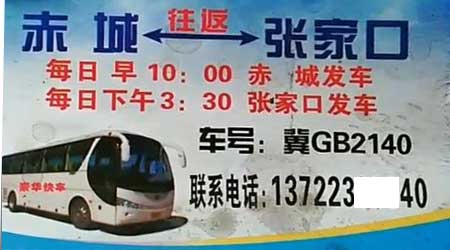 赤城到张家口名片正面