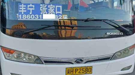 丰宁到张家口名片正面