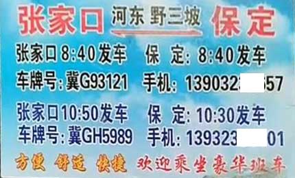 张家口到保定名片正面