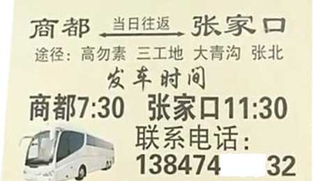 张家口到商都名片正面
