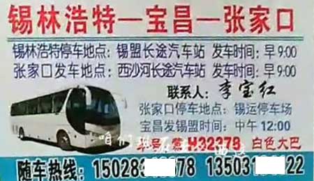 锡林浩特到张家口名片正面