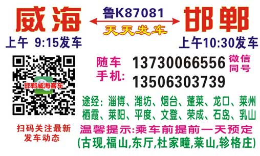 邯郸到威海名片正面