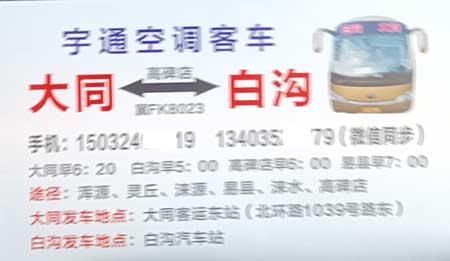 大同到白沟名片正面