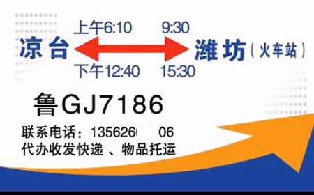 凉台到潍坊名片正面