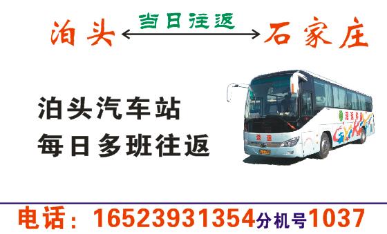 石家庄到泊头名片正面