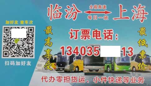 临汾到上海名片正面
