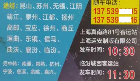 临汾到上海名片正面
