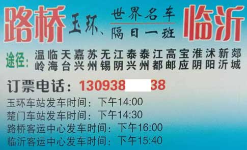 路桥玉环到临沂名片正面