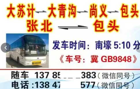 尚义大青沟到包头名片正面