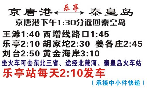 秦皇岛到京唐港名片正面