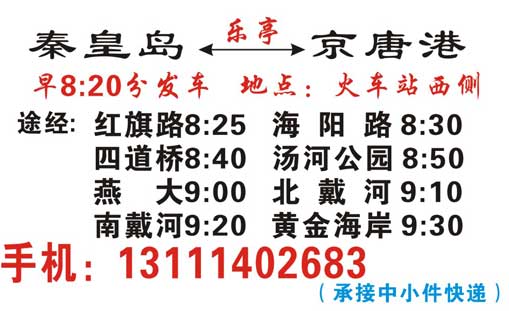 秦皇岛到京唐港名片正面