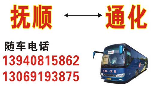 抚顺到通化名片正面