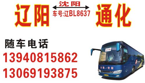 通化到辽阳名片正面