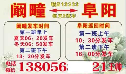 阚疃到阜阳名片正面