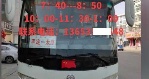 太原到平定名片正面