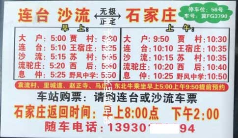 连台沙流无极到石家庄名片正面
