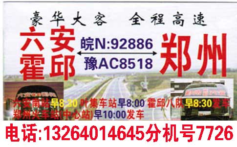 六安霍邱到郑州名片正面