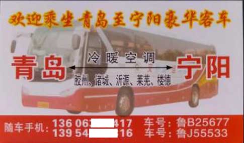 城阳到宁阳名片正面