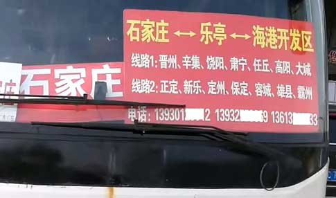 石家庄到海港开发区名片正面